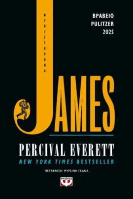 psichogios percival everett james