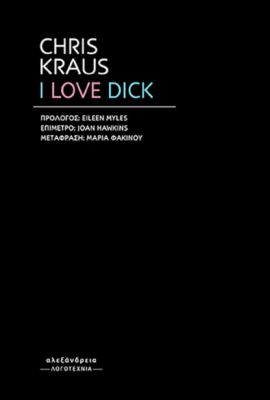 aleksandreia krauss i love dick