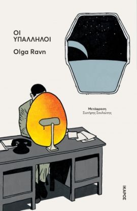 ikaros ravn oi ipalliloi