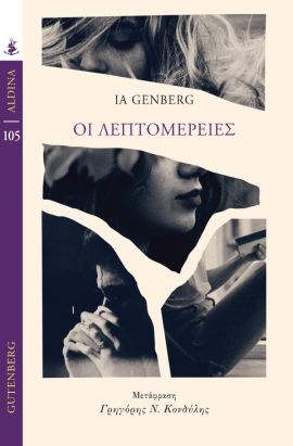 gutenberg genberg oi leptomereies