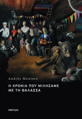 dioptra montero i xronia pou milisame me ti thalassa