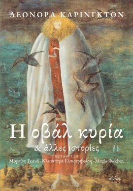 aiolos carrington i oval kiria