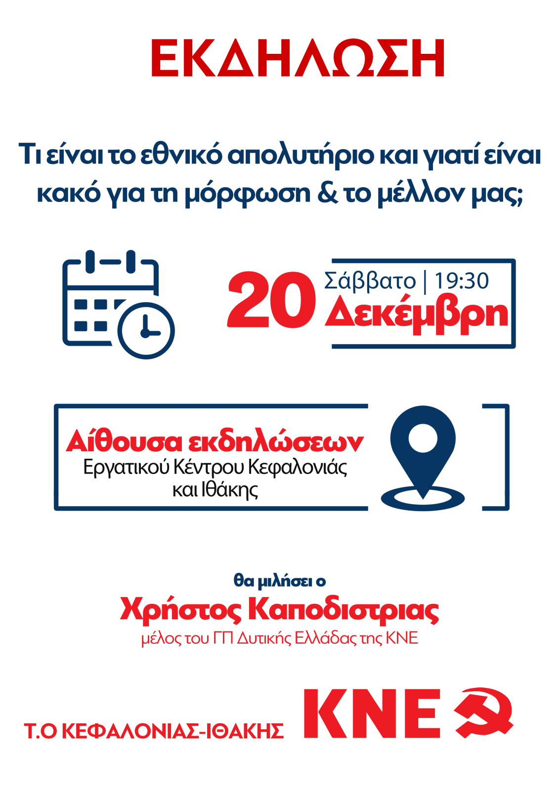 Τι είναι το εθνικό απολυτήριο και γιατί είναι κακό για την μόρφωση και το μέλλον μας