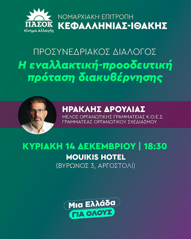 Ξεκινά ο Προσυνεδριακός διάλογος του ΠΑΣΟΚ στην Κεφαλονιά