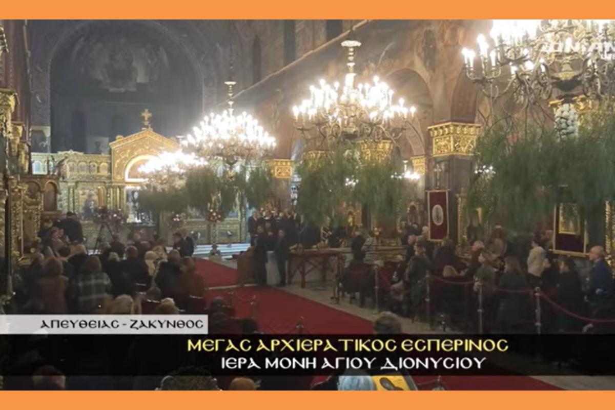 Ζάκυνθος | Άγιος Διονύσιος Χρόνια Πολλά Οπου Γης Τρίτη 16 Δεκεμβρίου 2025 VIDEO