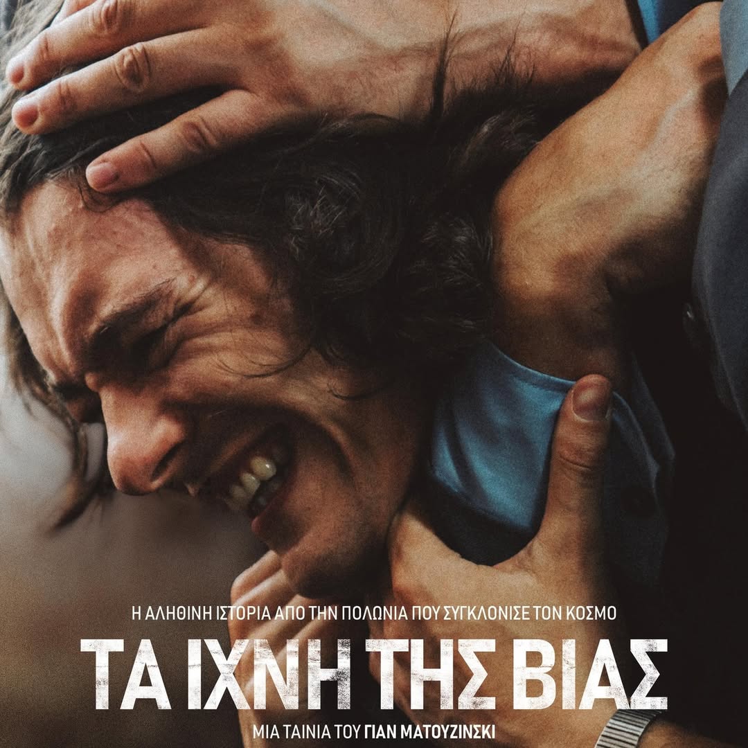 ΑΝΑΚΑΡΑ: Συνεχίζουμε – Προβολή της ταινίας «Leave No Traces» το Σάββατο 31 Ιανουαρίου