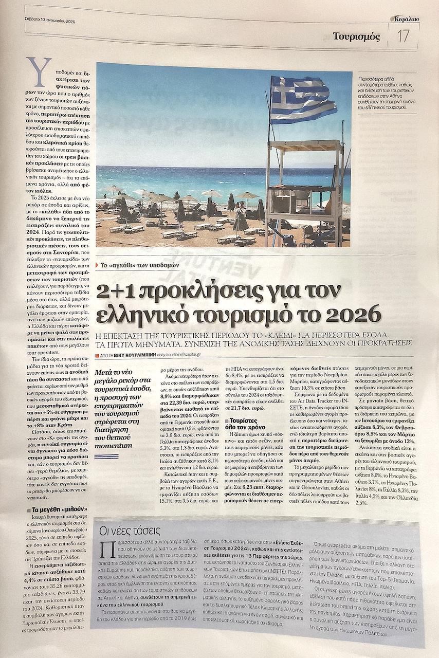 Άνοδο +5% θα σημειώσει ο τουρισμός στην Ελλάδα το 2026!