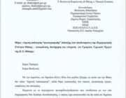 Ανοικτή Επιστολή Έπάρχου Ιθάκης Σμαράγδας Σαρδελή , προς Υπουργό Εσωτερικών κο Θεόδωρο Λιβάνιο