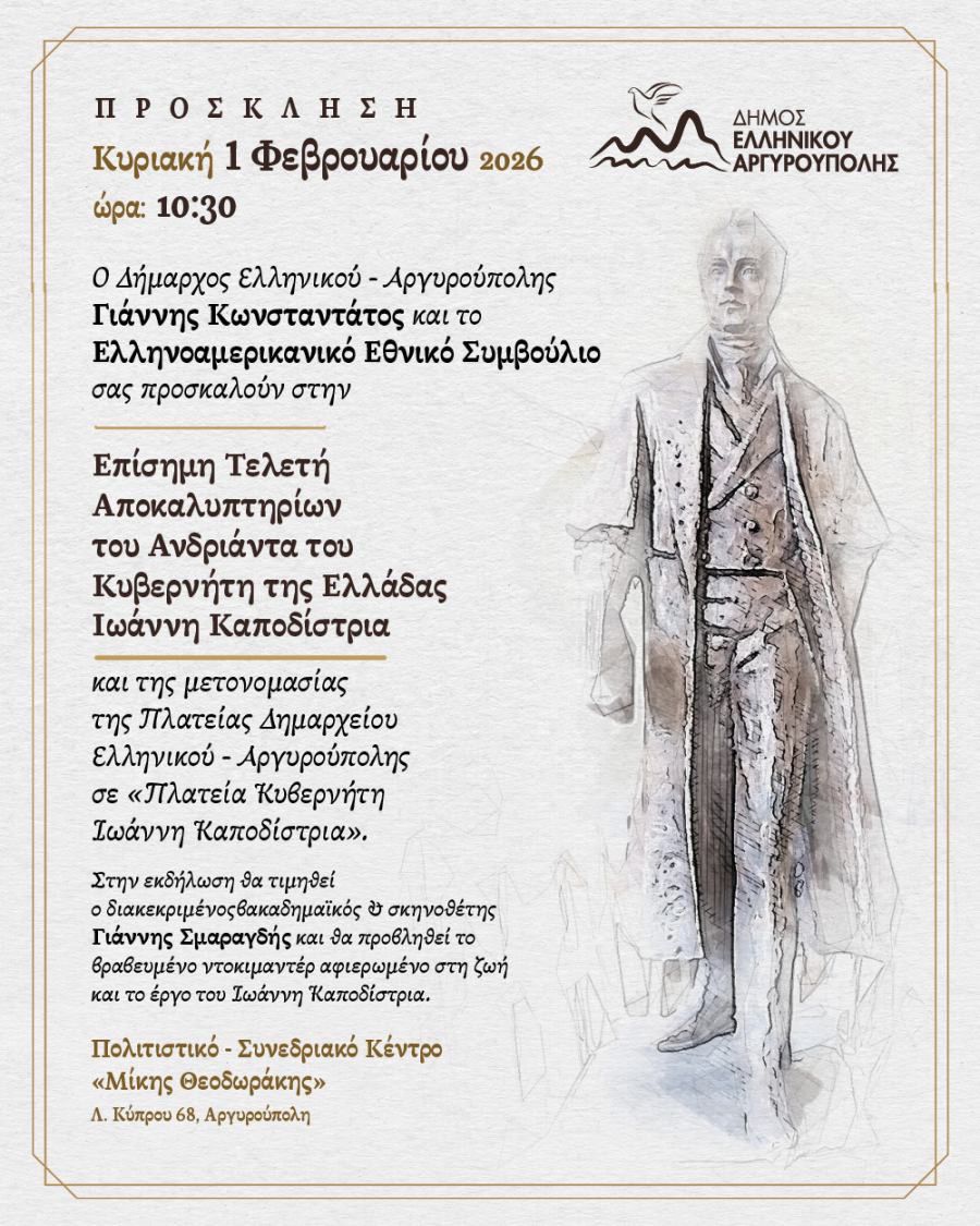 Αποκαλυπτήρια ανδριάντα του Ιωάννη Καποδίστρια στην Αθήνα.