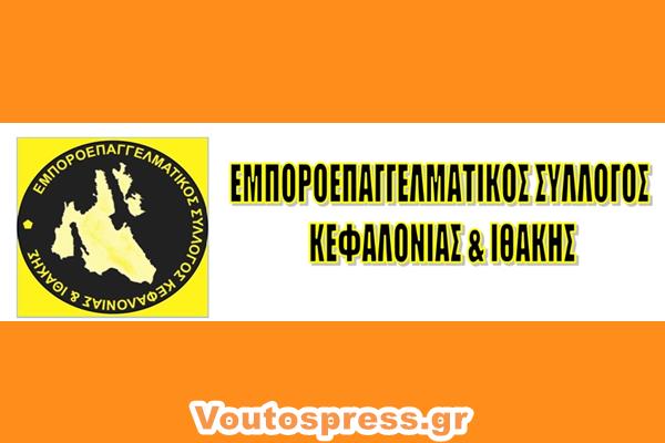 Δευτέρα 12 Ιανουαρίου ξεκινούν οι χειμερινές εκπτώσεις.