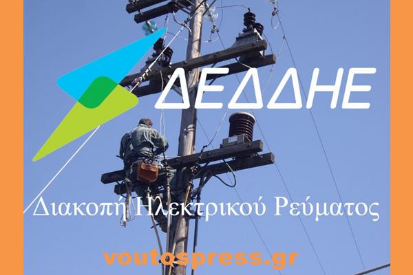 ΔΙΑΚΟΠΗ ΡΕΥΜΑΤΟΣ ΠΕΡΑΤΑΤΑ , ΚΑΡΑΒΑΔΟΣ , ΒΛΑΧΑΤΑ , ΛΟΥΡΔΑΤΑ , ΣΙΜΩΤΑΤΑ , ΣΙΣΣΙΑ