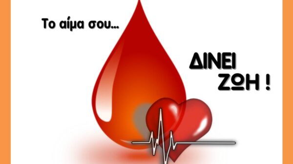 ΔΗΜΟΣ ΛΗΞΟΥΡΙΟΥ ΕΘΕΛΟΝΤΙΚΗ ΑΙΜΟΔΟΣΙΑ