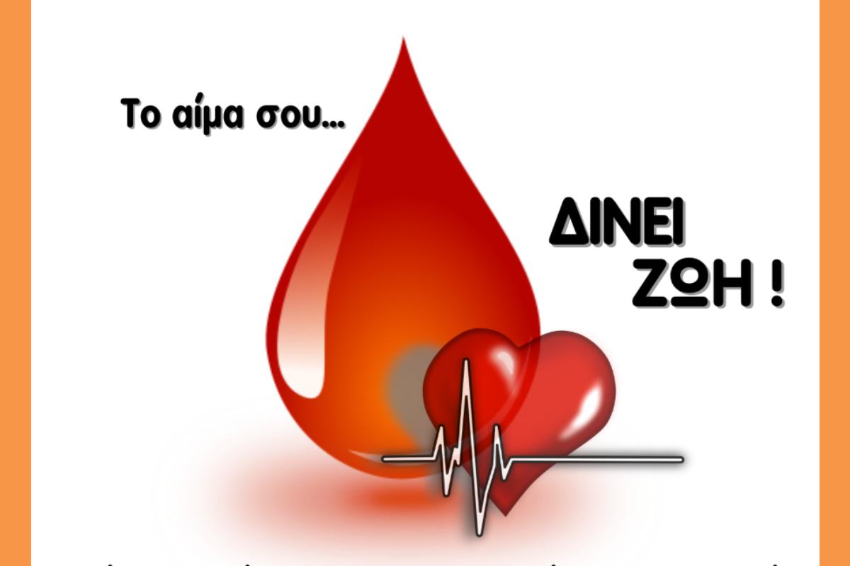 ΔΗΜΟΣ ΛΗΞΟΥΡΙΟΥ ΕΘΕΛΟΝΤΙΚΗ ΑΙΜΟΔΟΣΙΑ