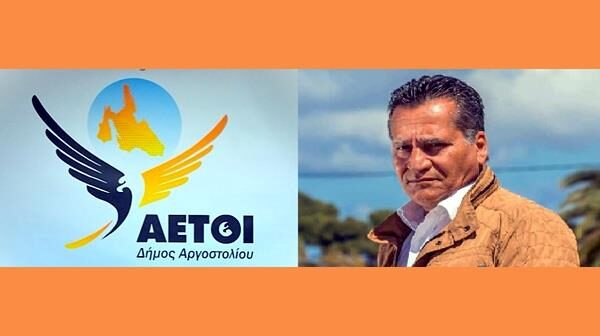 ΔΙΟΝΥΣΗΣ ΛΥΚΟΥΔΗΣ ΠΡΟΣ ΔΗΜΟ ΑΡΓΟΣΤΟΛΙΟΥ: