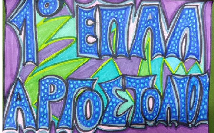 Για τρίτη χρονιά η μαθητική εφημερίδα «ΕΠΑΛ ΞΕΙΣ» από το 1ο ΕΠΑ.Λ