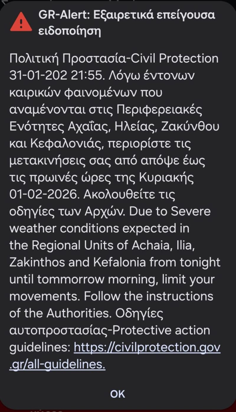 Ηχησε το 112 σε Κεφαλονιά και Ιθάκη –Έκκληση για περιορισμό μετακινήσεων την Κυριακή