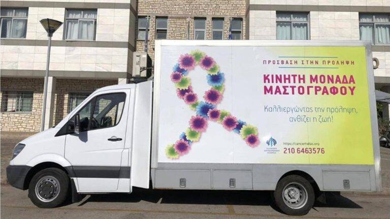 Κεφαλονιά: Δωρεάν Ψηφιακός Μαστογραφικός έλεγχος από την Περιφέρεια Ιονίων Νήσων