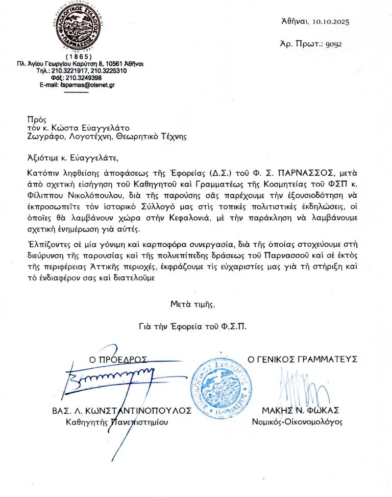 ΚΩΣΤΑΣ ΕΥΑΓΓΕΛΑΤΟΣ: Συνοπτική καταγραφή της ομιλίας στο Συμπόσιο Αφιέρωμα για τον Γεράσιμο Σκλάβο (1927 1967)