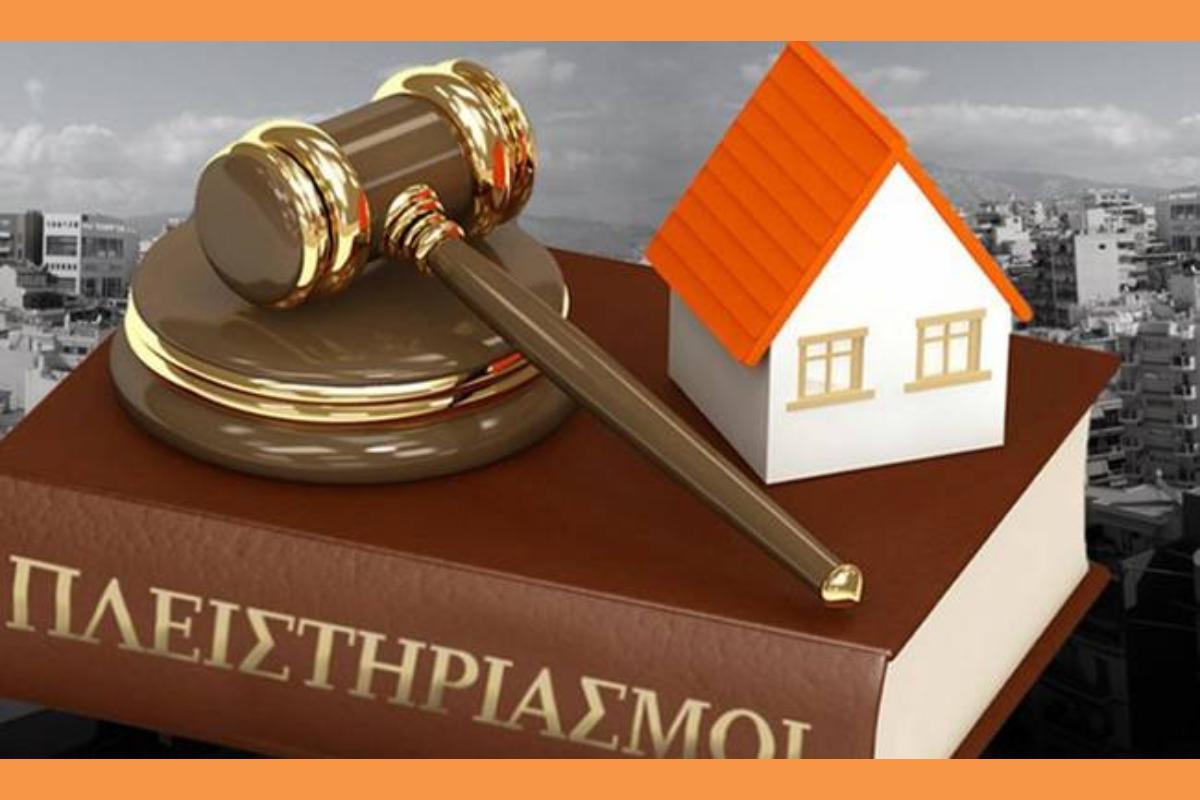 Με ρεκόρ πλειστηριασμών ξενοδοχείων ξεκινάει το 2026