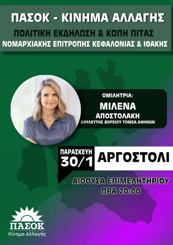 Mε την Μιλένα Αποστολάκη κόβει την Πιτα της η Νομαρχιακή του ΠΑΣΟΚ Κεφαλονιάς