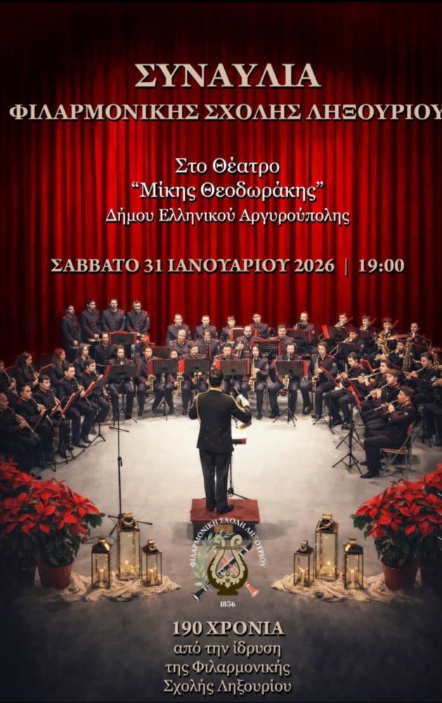 Μεγάλη συναυλία της Φιλαρμονικής Σχολής Ληξουρίου στην Αθήνα για τα 190 χρόνια από την ίδρυσή της