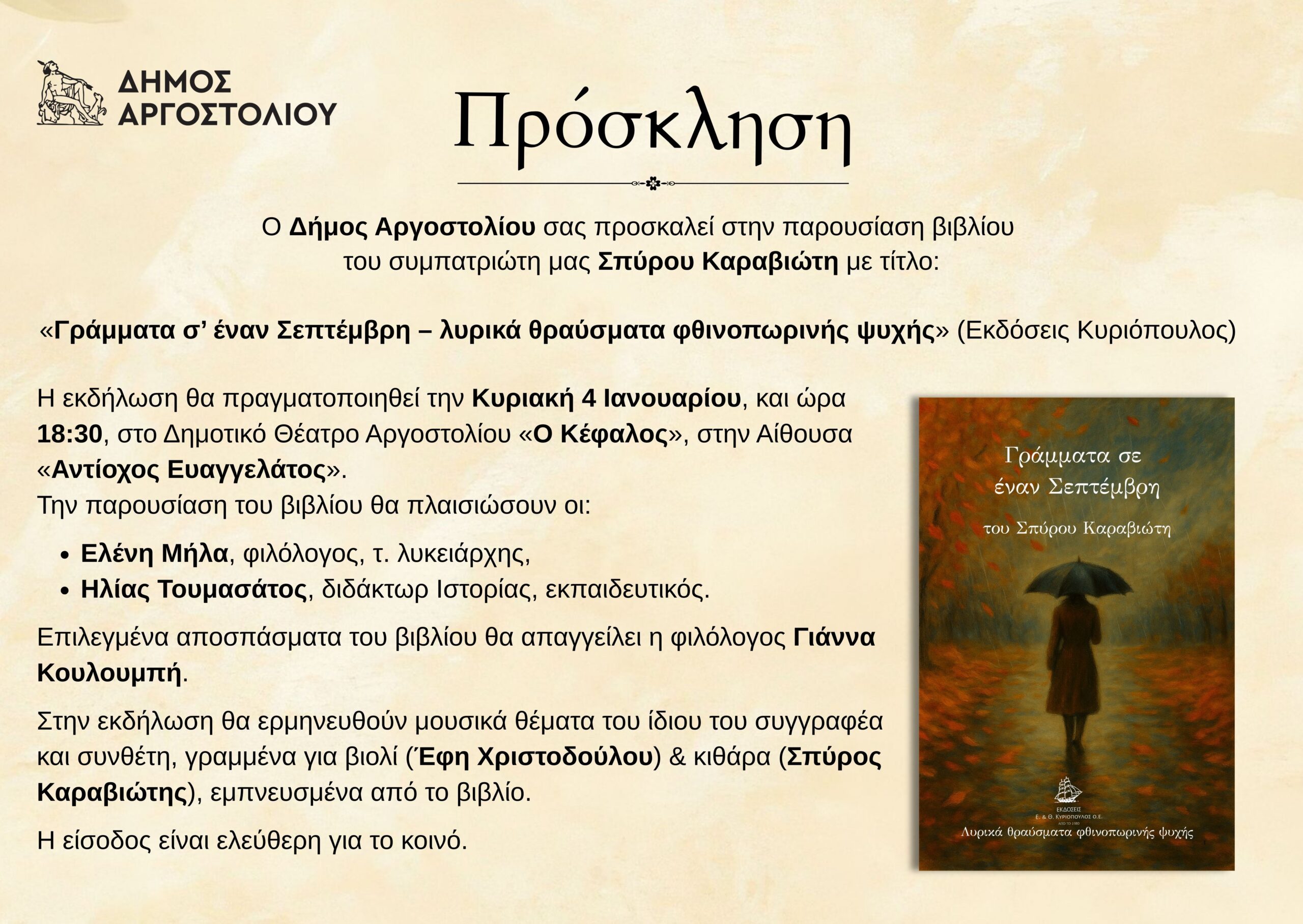 Ο συμπατριώτης μας Σπύρος Καραβιώτης παρουσιάζει το νέο του βιβλίο σε Αργοστολί και Ληξούρι