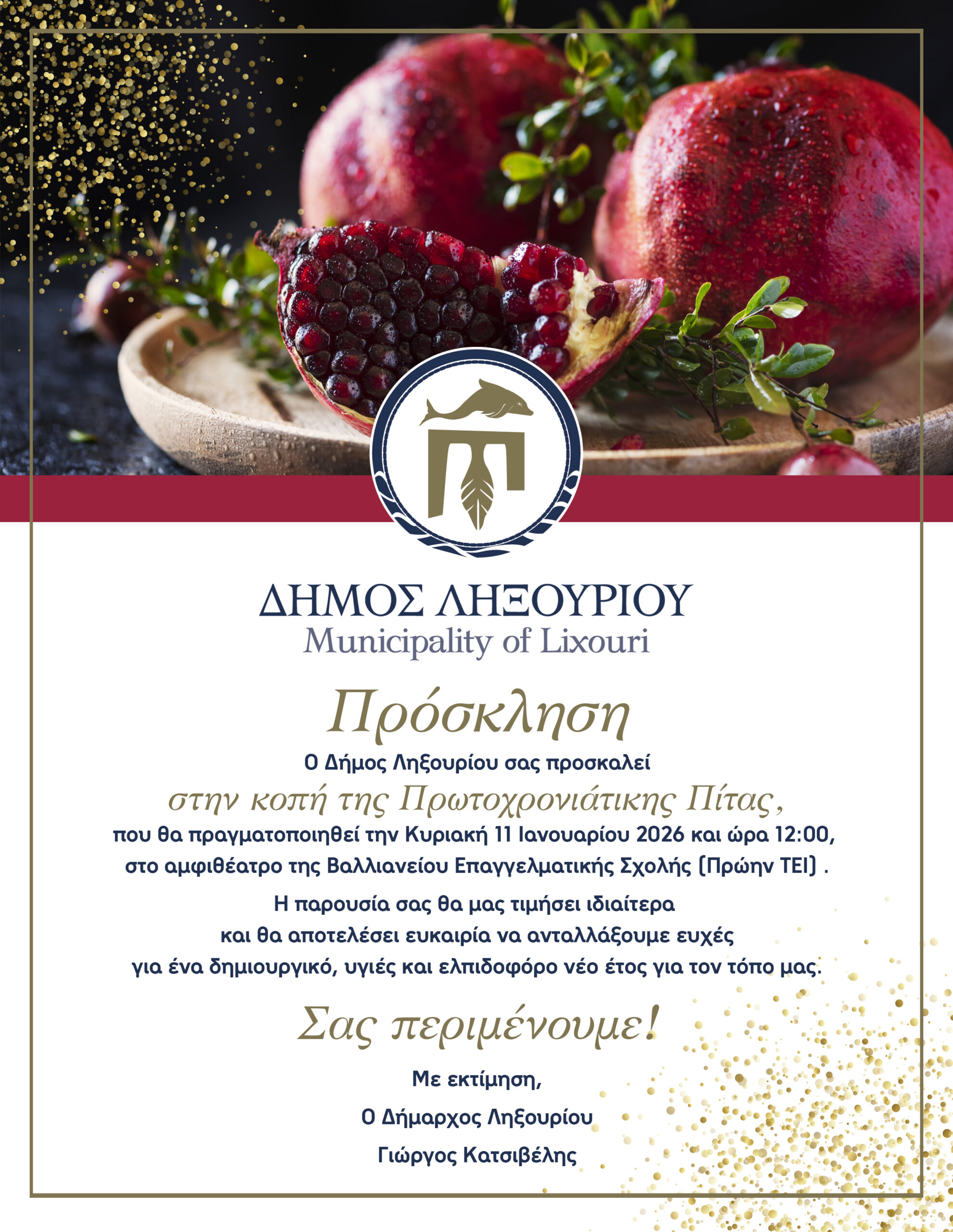 ΠΡΟΣΚΛΗΣΗ ΣΤΗΝ ΚΟΠΗ ΤΗΣ ΠΡΩΤΟΧΡΟΝΙΑΤΙΚΗΣ ΠΙΤΑΣ ΤΟΥ ΔΗΜΟΥ ΛΗΞΟΥΡΙΟΥ