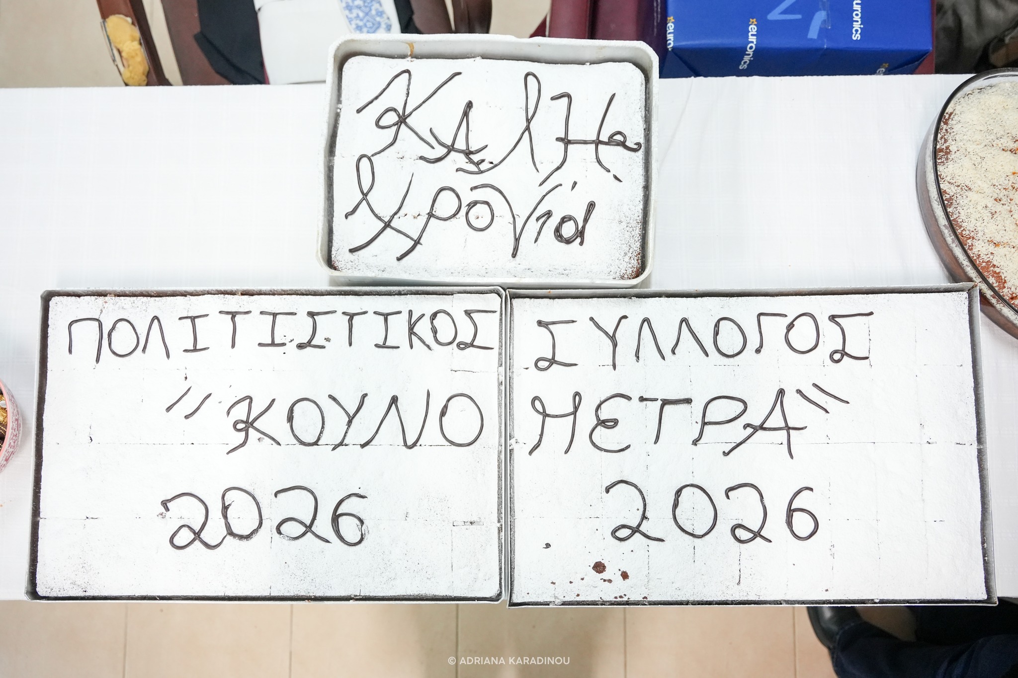 Σε γιορτινό κλίμα η κοπή πίτας του Πολιτιστικού Συλλόγου Κουνόπετρας στο Ληξούρι [εικόνες]