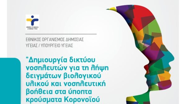 Στη βόρεια Κεφαλονιά οι Κινητές Ομάδες Υγείας του ΕΟΔΥ