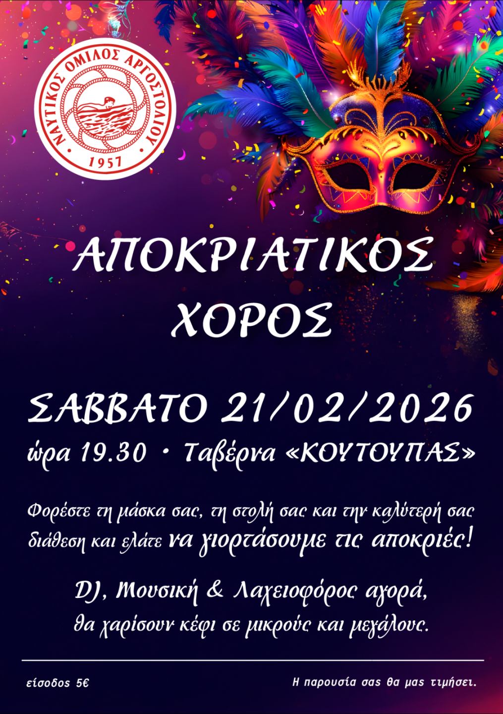 ΑΠΟΚΡΙΑΤΙΚΟΣ ΧΟΡΟΣ ΝΟΑΡΓΟΣΤΟΛΙΟΥ