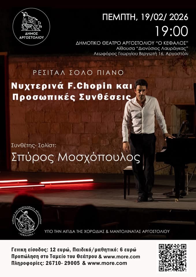 Αργοστόλι: Ρεσιτάλ πιάνου από τον Σπύρο Μοσχόπουλο στο «Κέφαλο»