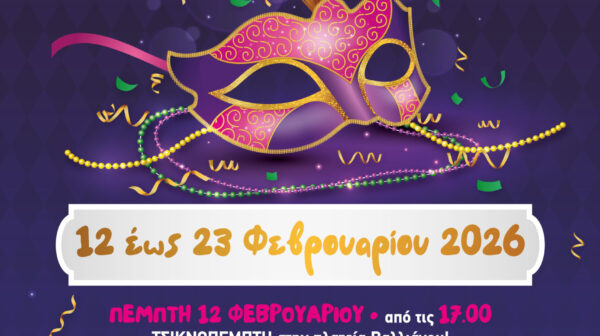 Αργοστολιώτικο Καρναβάλι 2026 (Αλλαγή ώρας στο Καρναβάλι του Πόρου)