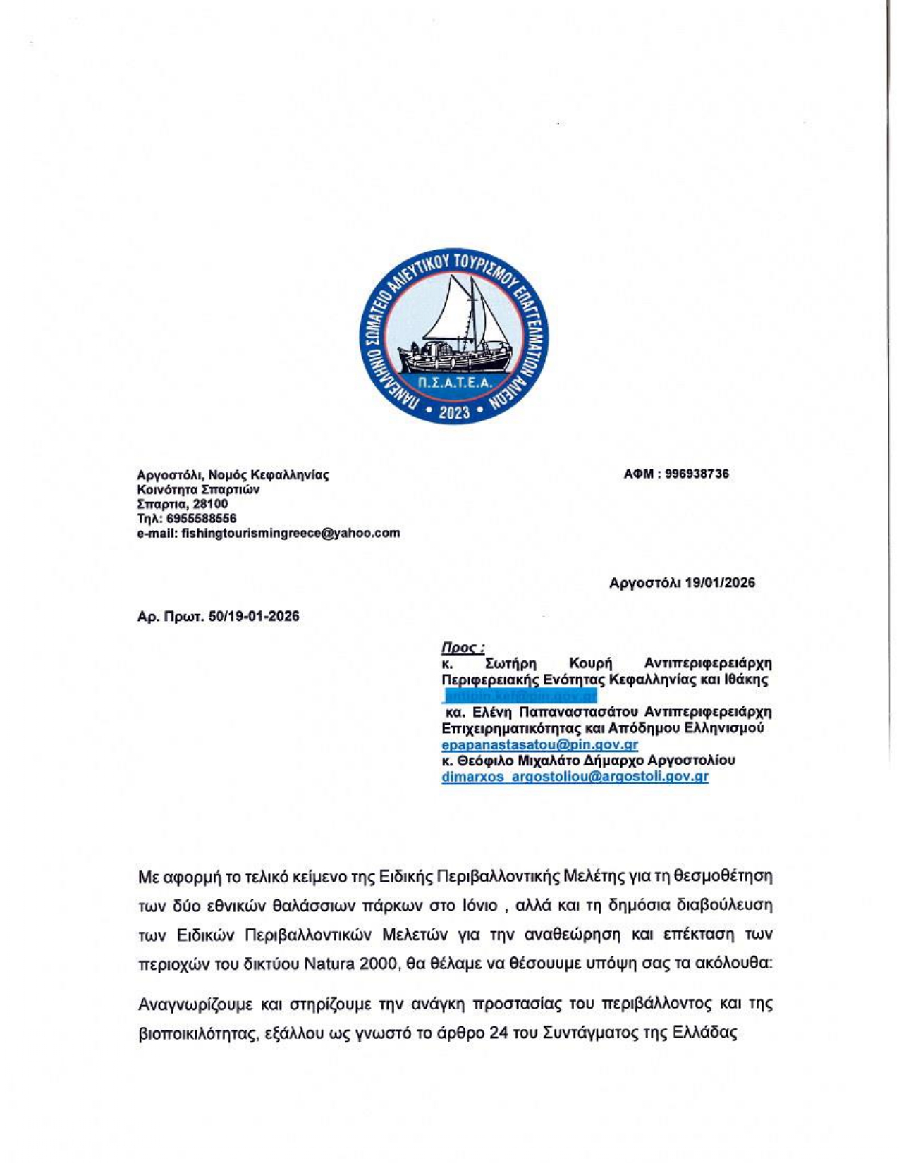 Δημοτικό Συμβούλιο Αργοστολίου: Ψηφίσματα σχετικά με την Ειδική Περιβαλλοντική Μελέτη (ΕΠΜ) για το θαλάσσιο Πάρκο Ιονίου