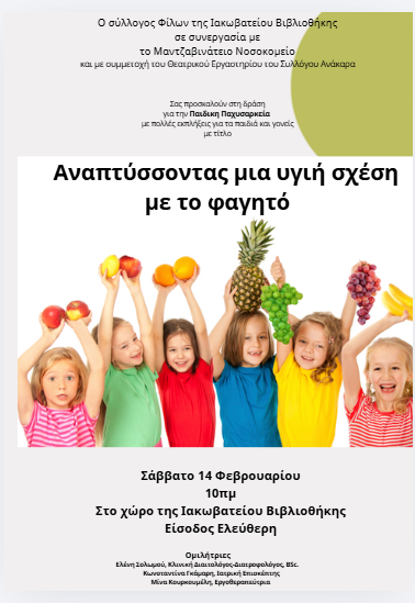 Eκδήλωση για την Παιδική Παχυσαρκία, στο Ληξούρι
