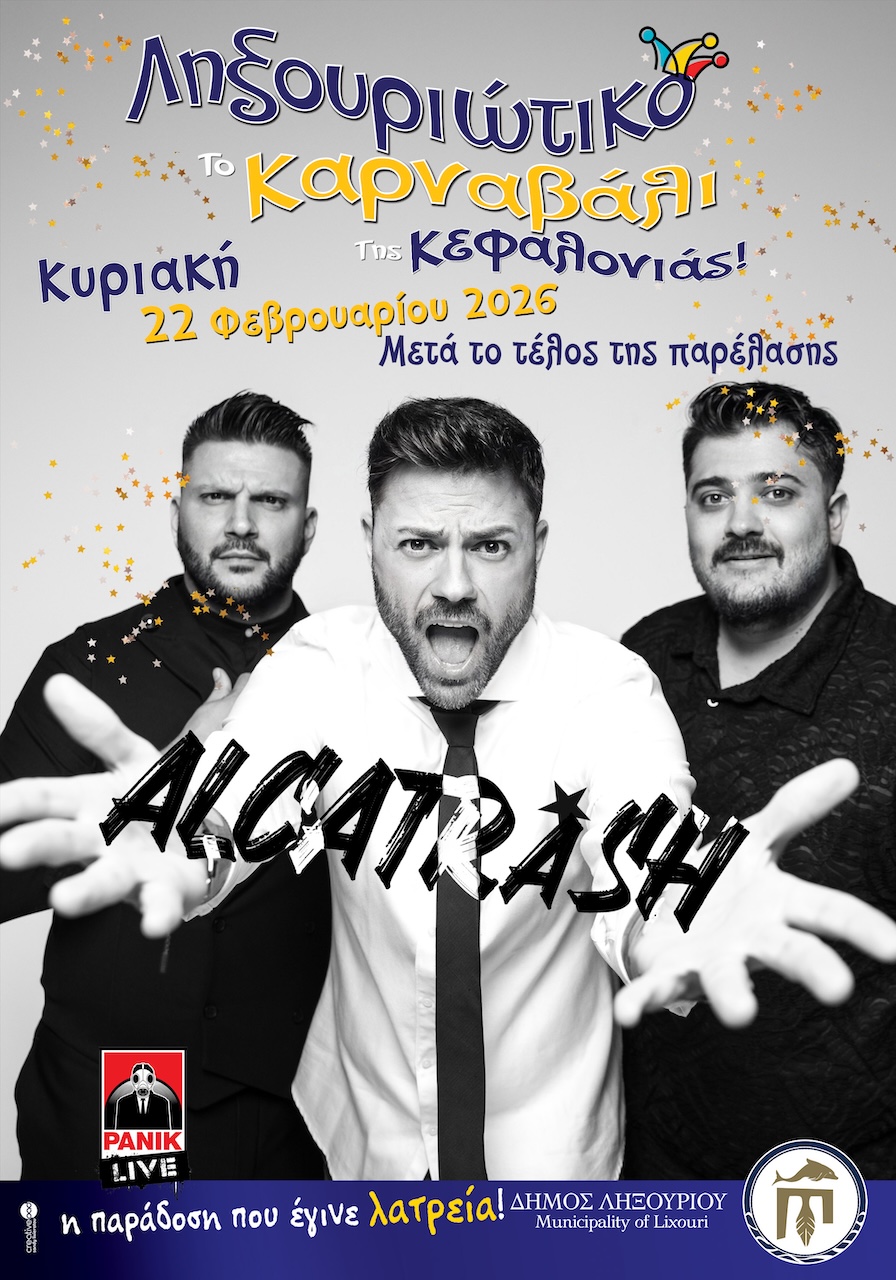 Έτσι θα κορυφωθεί το Ληξουριώτικο Καρναβάλι 2026