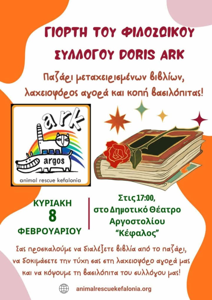 Γιορτή του Φιλοζωικού Συλλόγου Doris Ark