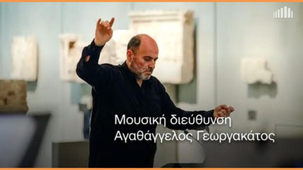 Η Επτανησιακή και η πρώτη Αθηναϊκή μουσική σχολή στο Μέγαρο Μουσικής Αθηνών