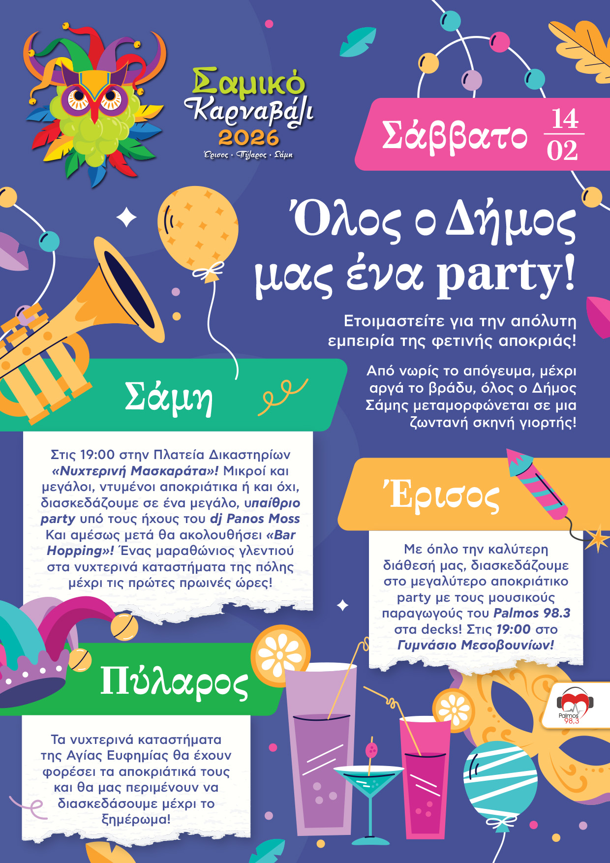 Η Έρισος, η Πύλαρος και η Σάμη μετατρέπονται σήμερα σε μια τεράστια γιορτή!