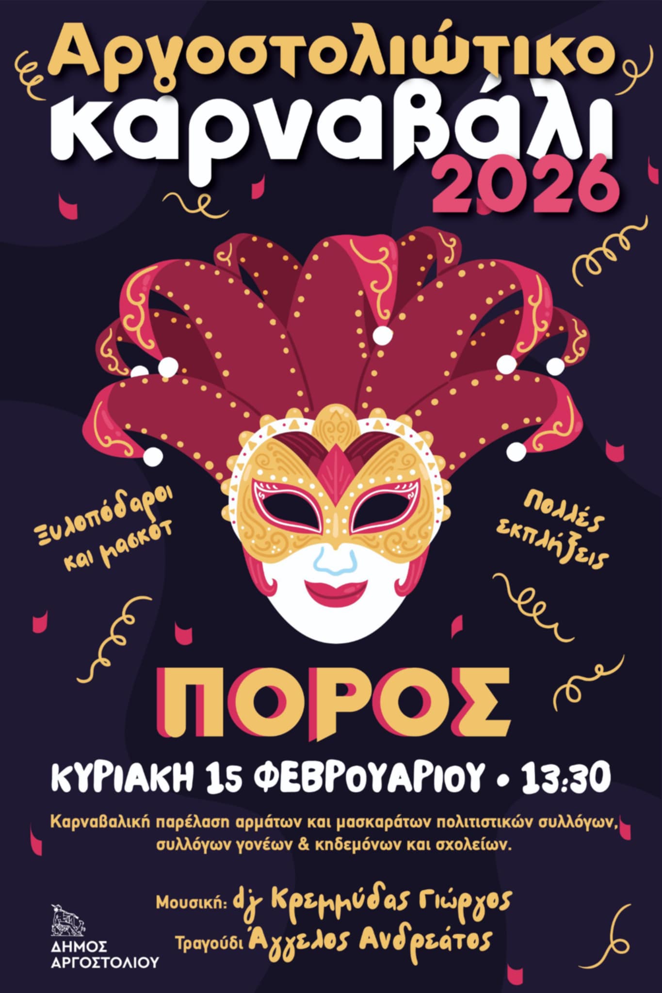 Καρναβαλική Παρέλαση στον Πόρο την Κυριακή 15 Φεβρουαρίου