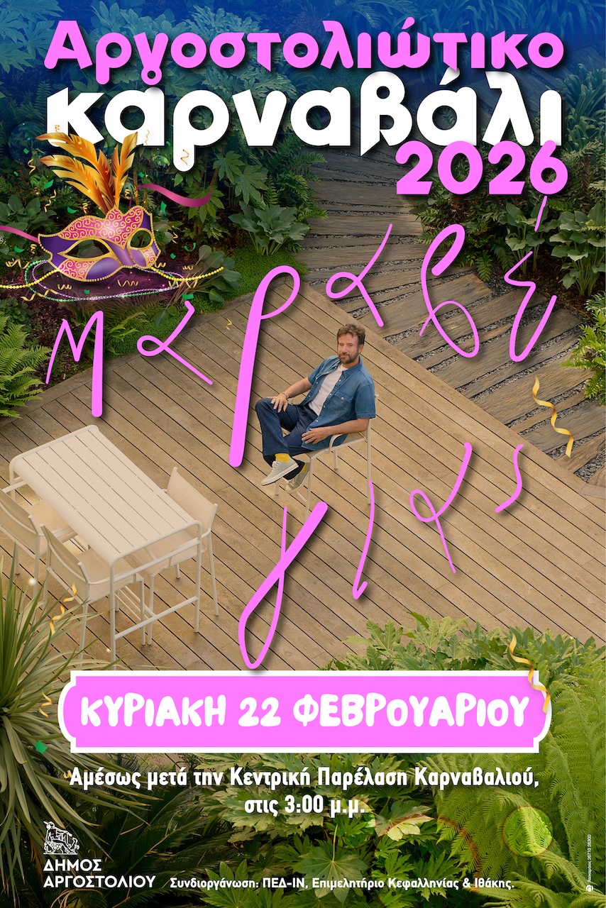 Κωστής Μαραβέγιας Live στο Αργοστόλι – Αμέσως μετά την Κεντρική Καρναβαλική Παρέλαση