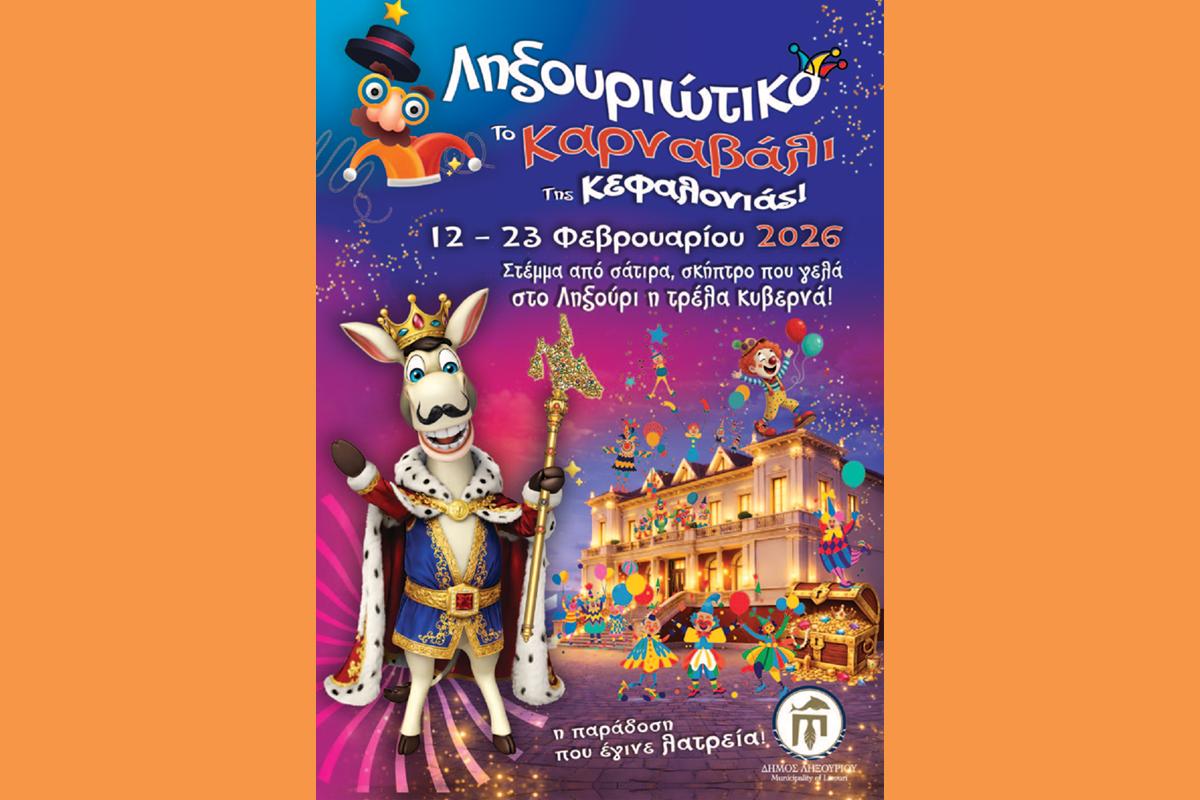 Ληξουριώτικο το Καρναβάλι της Κεφαλονιάς 12με 23 Φεβρουαρίου 2026