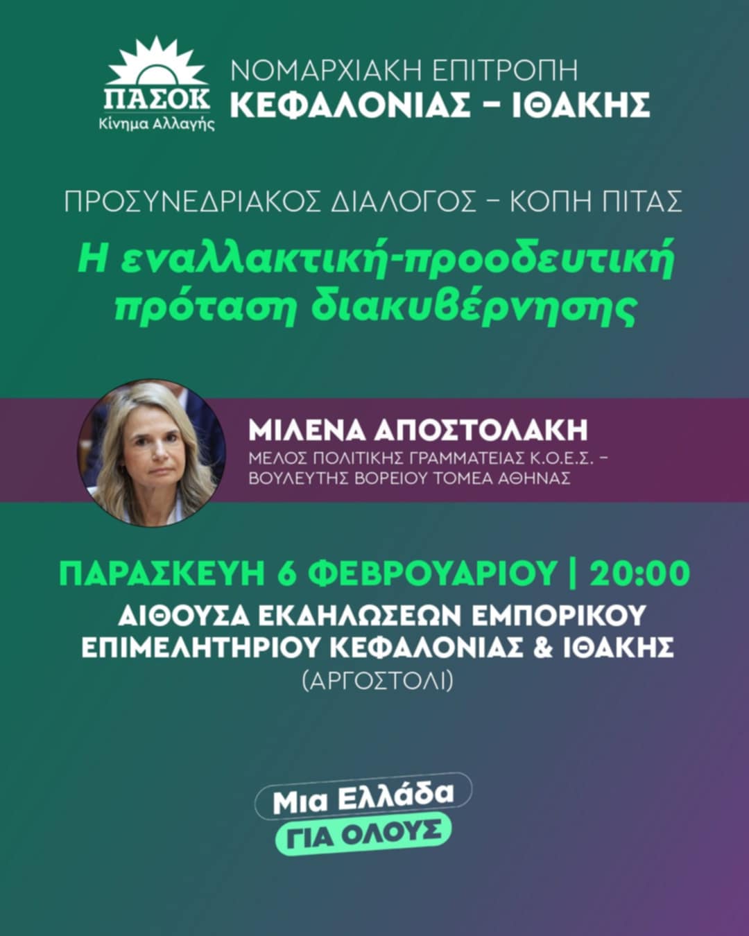 Ομιλία της Μιλένας Αποστολάκη στο Επιμελητήριο.