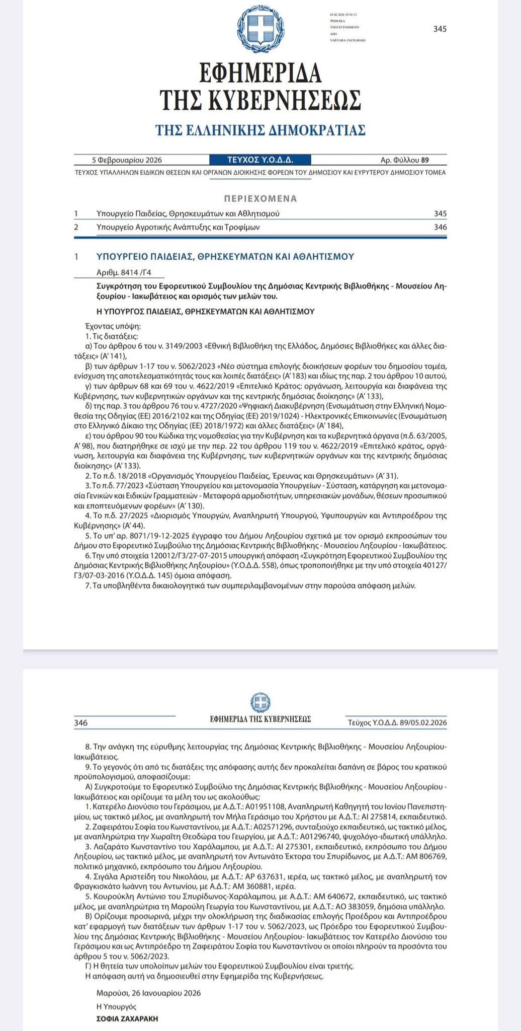 Π. Καππάτος: Νέο Εφορευτικό Συμβούλιο για την Ιακωβάτειο Βιβλιοθήκη