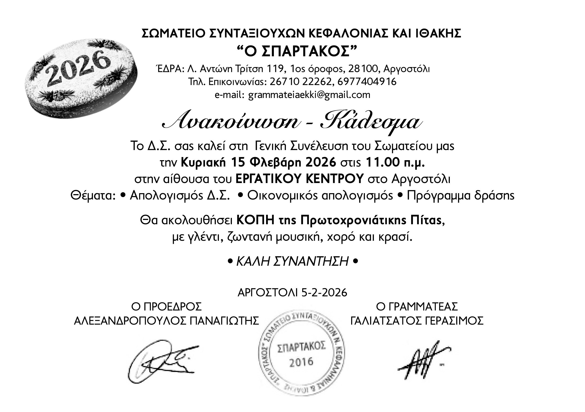 Το ΔΣ σας καλεί στη Γ3ενική Συνέλευση του Σωματείου μας