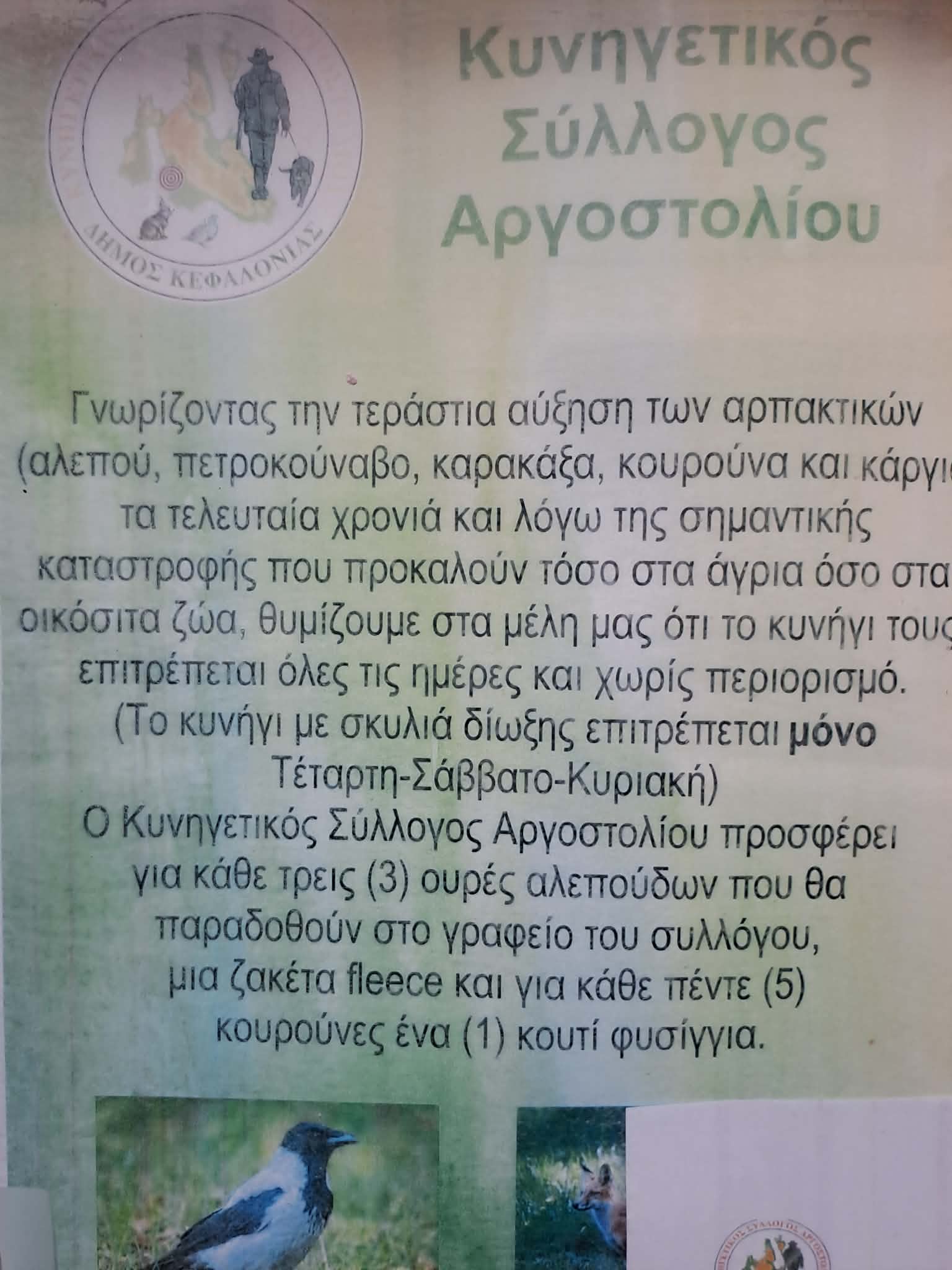 Tρεις ουρές για μια ζακέτα Πέντε ζωές για ένα κουτί φυσίγγια