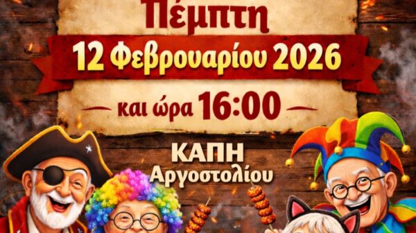 Τσικνοπέμπτη στο ΚΑΠΗ Αργοστολίου