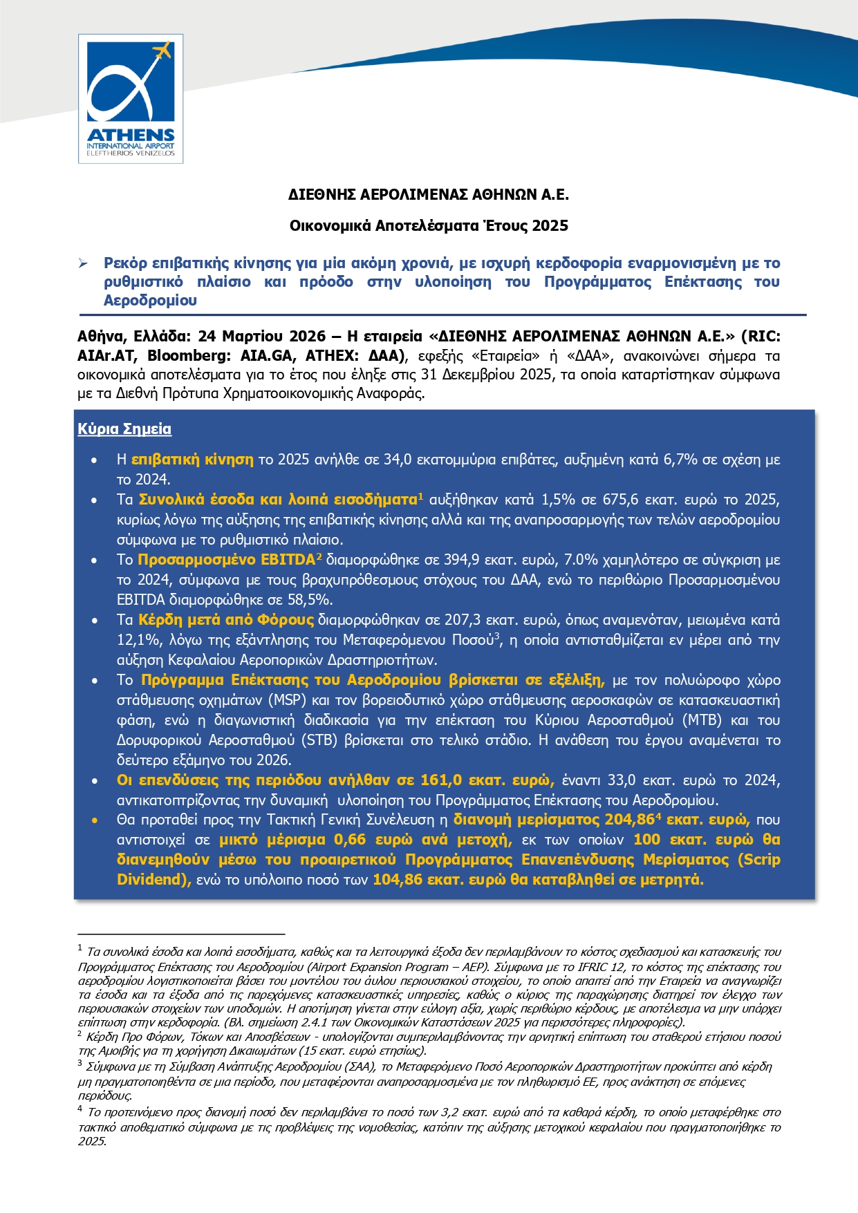 Αεροδρόμιο Αθήνας: 34 εκατ. επιβάτες το 2025 και νέα φάση επέκτασης