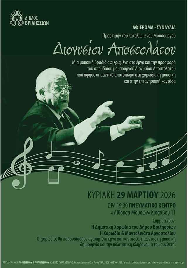 Αναχωρεί η αποστολή της ΧΟΡΩΔΙΑΣ ΚΑΙ ΜΑΝΤΟΛΙΝΑΤΑΣ ΑΡΓΟΣΤΟΛΙΟΥ, για την Αθήνα