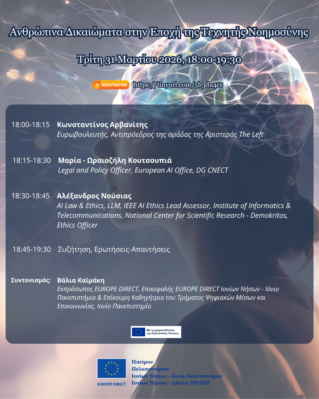 Διαδικτυακή Εκδήλωση «Ανθρώπινα Δικαιώματα στην Εποχή της Τεχνητής Νοημοσύνης».