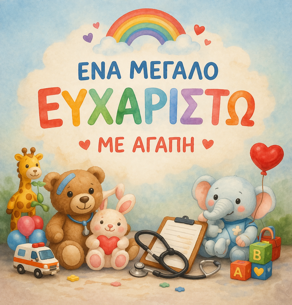 Ευχαριστήριο στην Παιδιατρική Κλινική του Νοσοκομείου Αργοστολίου